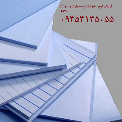 فوم ایکس پی اس کف سردخانه
