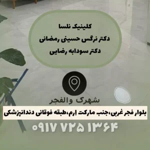 مرکز پوست و مو در والفجر شیراز-لیزر در والفجر شیراز-دندانپزشکی در والفجر شیراز-پزشک خانواده والفجر شیراز-سایت تبلیغاتی پازل