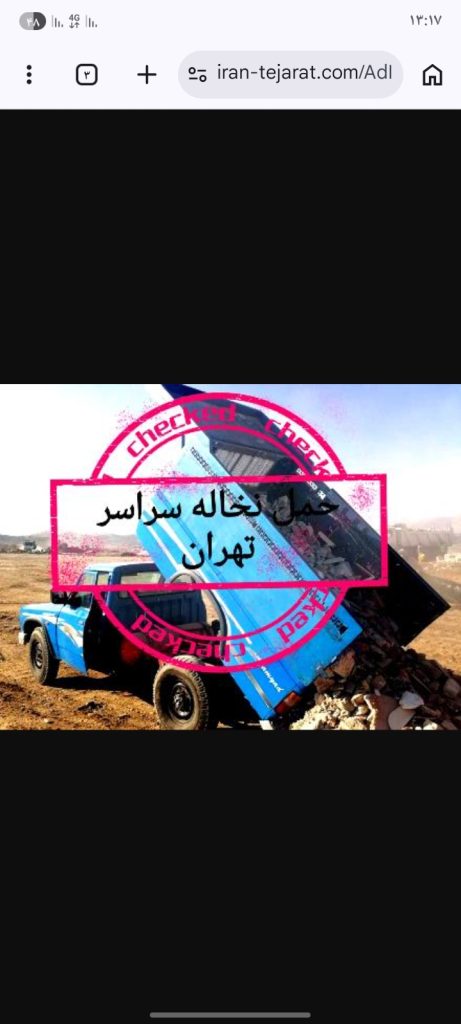 حمل نخاله با نیسان کمپرسی