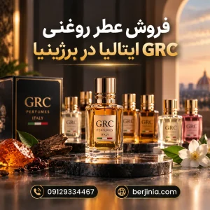 عطر روغنی GRC ایتالیا در برژینیا